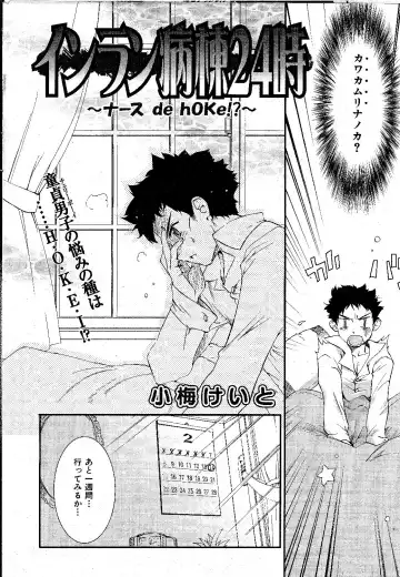 [Koume Keito] 淫乱病棟24時 Fhentai - Page 2