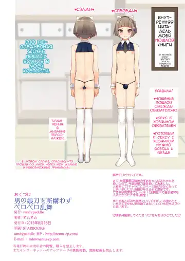 [Nemunemu] Otokonoko Katana o Tokoro Kamawazu Peropero Ranbu Fhentai - Page 17