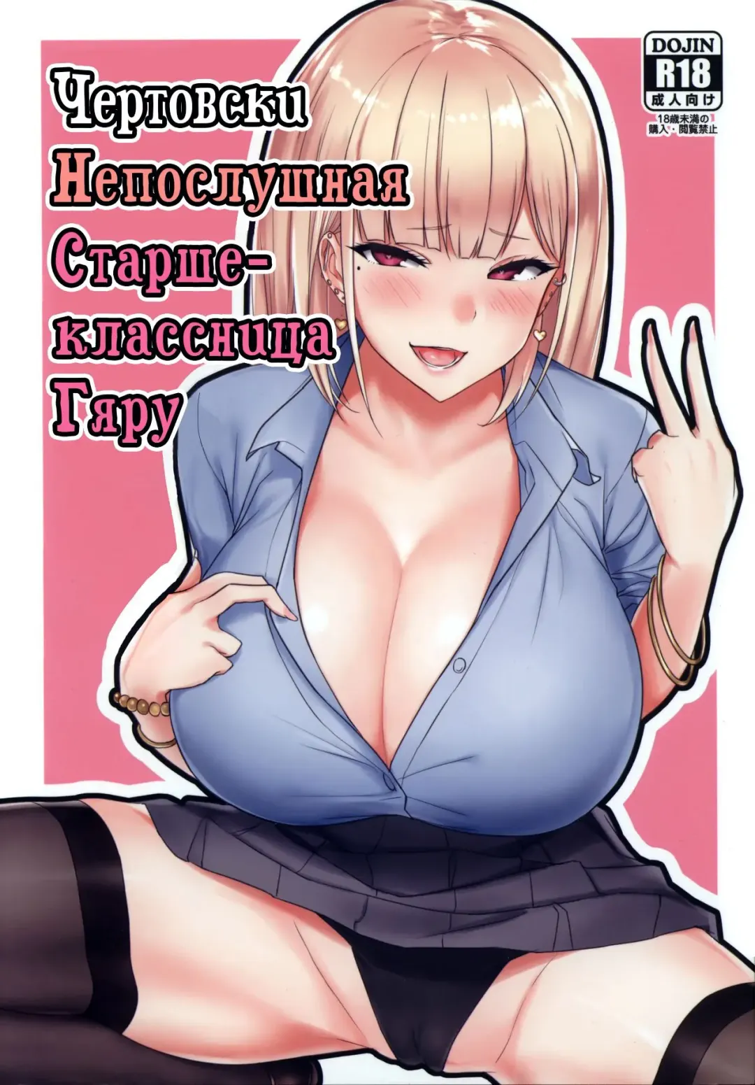 [Nanae] Ecchi na Gal JK to Yacchau Yatsu. Fucking A Naughty High School Gyaru | Чертовски непослушная старшеклассница Гяру Fhentai - Page 1
