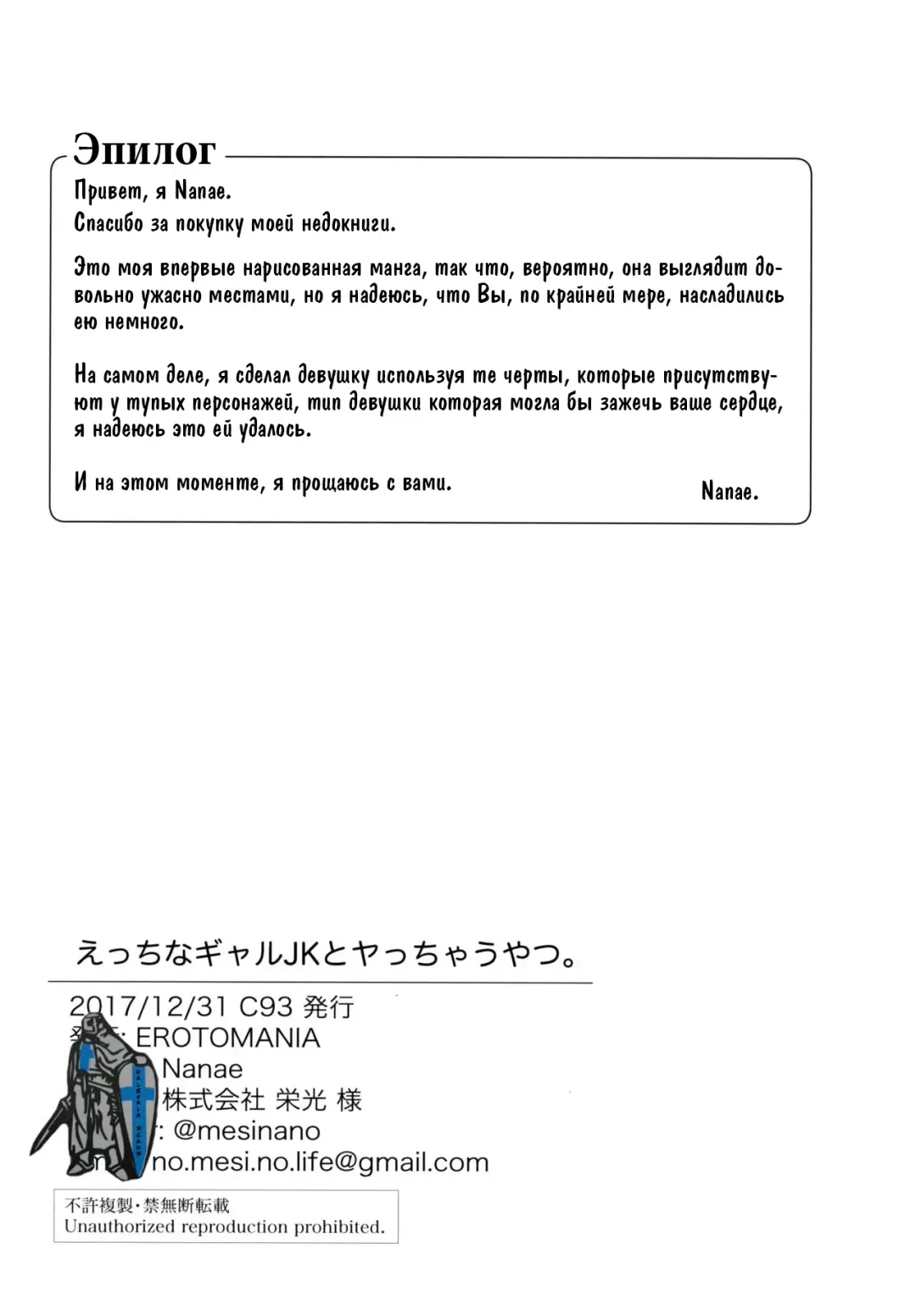 [Nanae] Ecchi na Gal JK to Yacchau Yatsu. Fucking A Naughty High School Gyaru | Чертовски непослушная старшеклассница Гяру Fhentai - Page 20