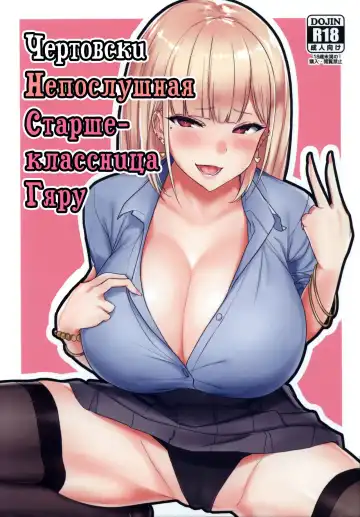 Read [Nanae] Ecchi na Gal JK to Yacchau Yatsu. Fucking A Naughty High School Gyaru | Чертовски непослушная старшеклассница Гяру - Fhentai