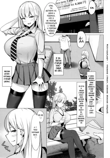 [Nanae] Ecchi na Gal JK to Yacchau Yatsu. Fucking A Naughty High School Gyaru | Чертовски непослушная старшеклассница Гяру Fhentai - Page 3