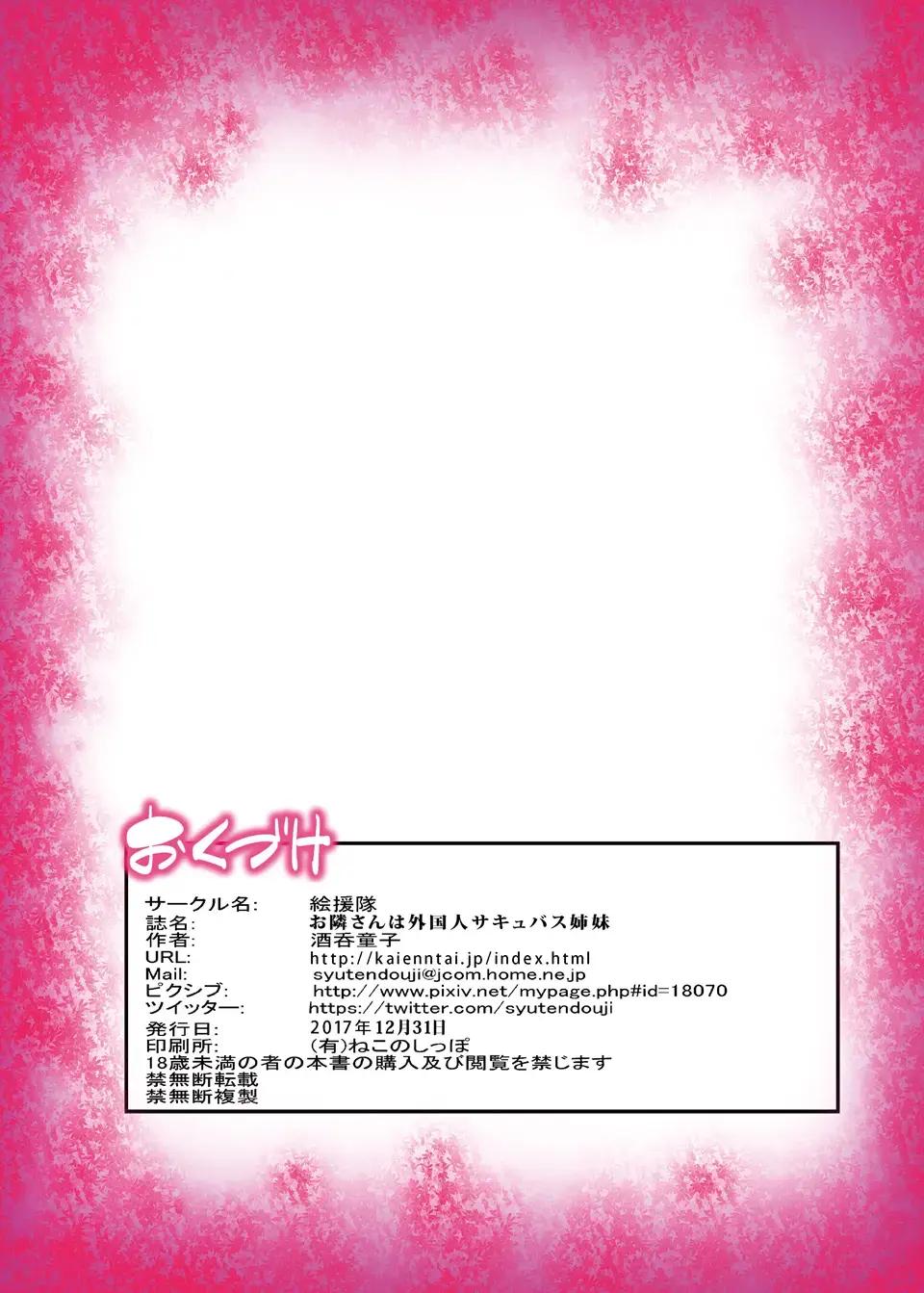[Shuten Douji] Otonari-san wa Gaikokujin Succubus Shimai Fhentai - Page 42