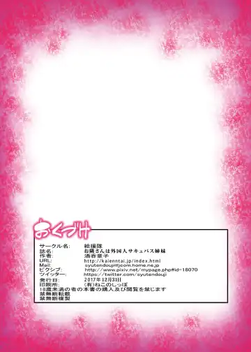 [Shuten Douji] Otonari-san wa Gaikokujin Succubus Shimai Fhentai - Page 42