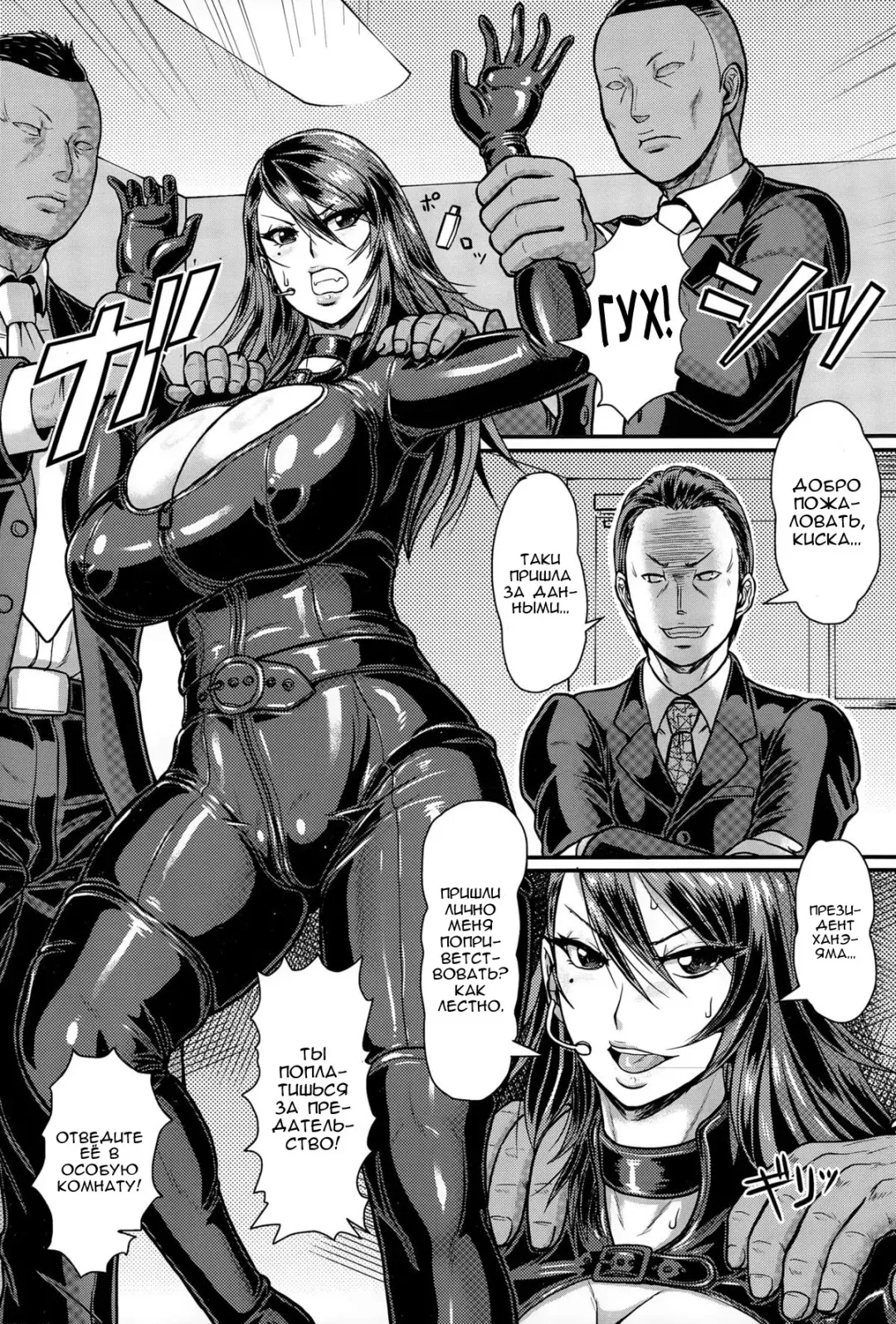 [Ice] Yoku daku. Datita onna supai  Грязная страсть. Падший шпион Fhentai - Page 5