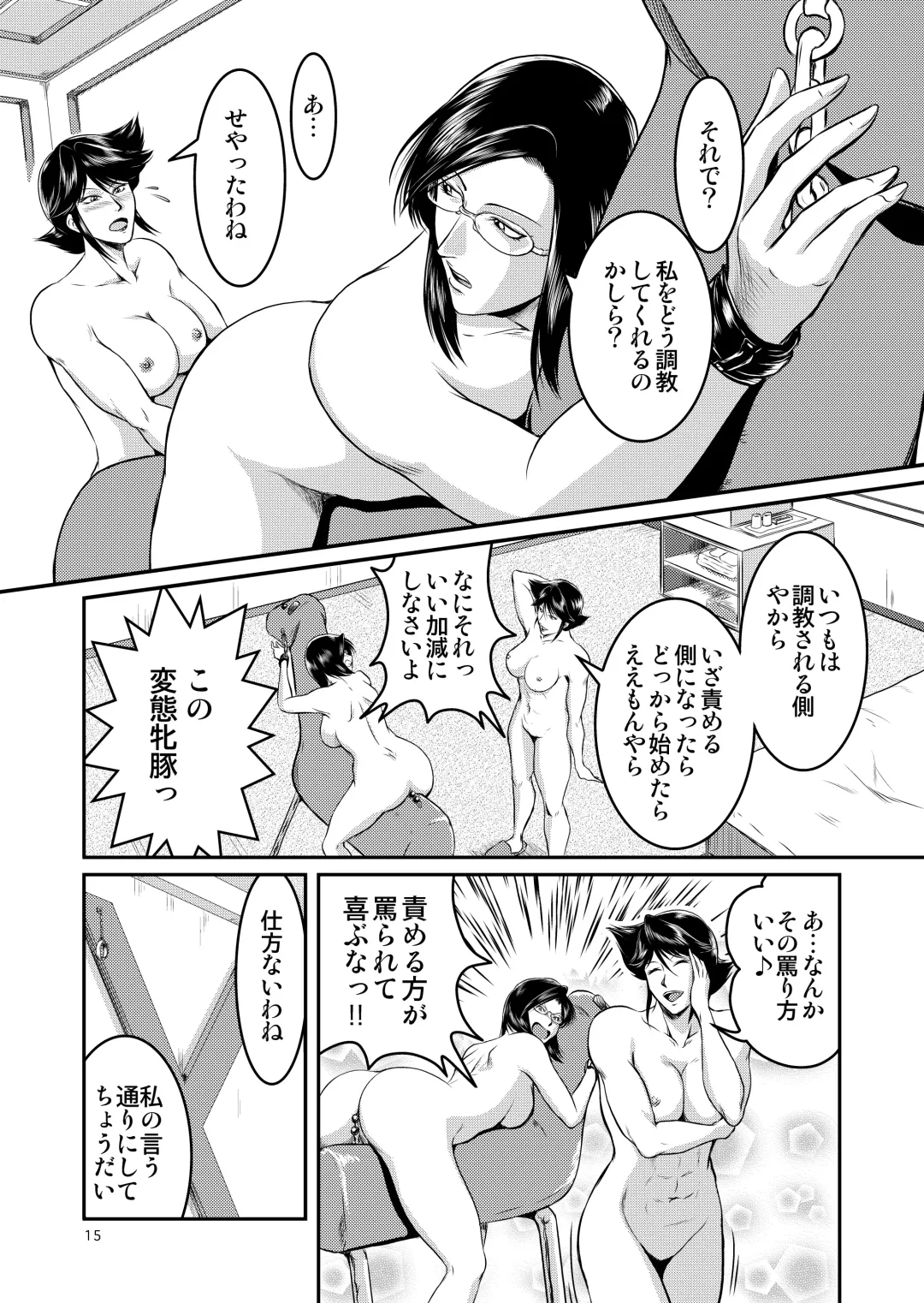 [Umiyama Misaki] Bitch & Slave & Analmania Fhentai - Page 15