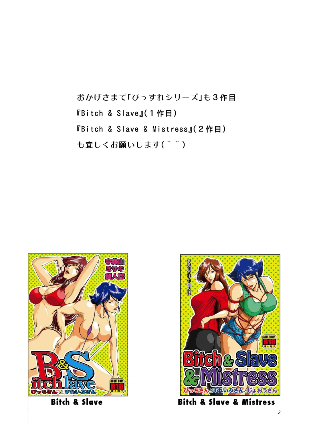 [Umiyama Misaki] Bitch & Slave & Analmania Fhentai - Page 2