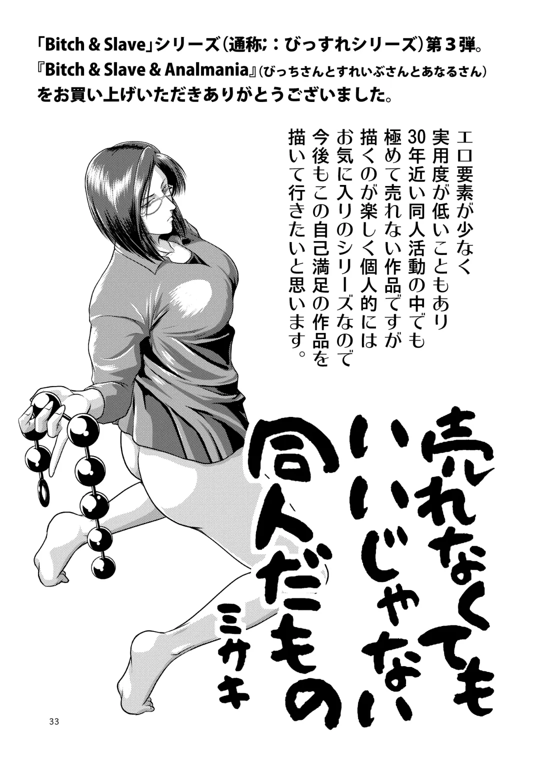 [Umiyama Misaki] Bitch & Slave & Analmania Fhentai - Page 33