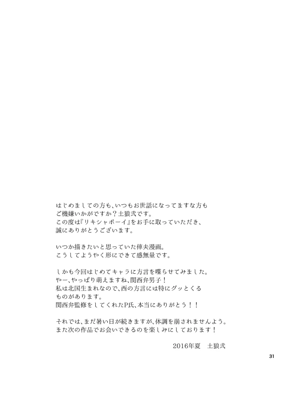 [Draw2] The rickshaw boy Fhentai - Page 32