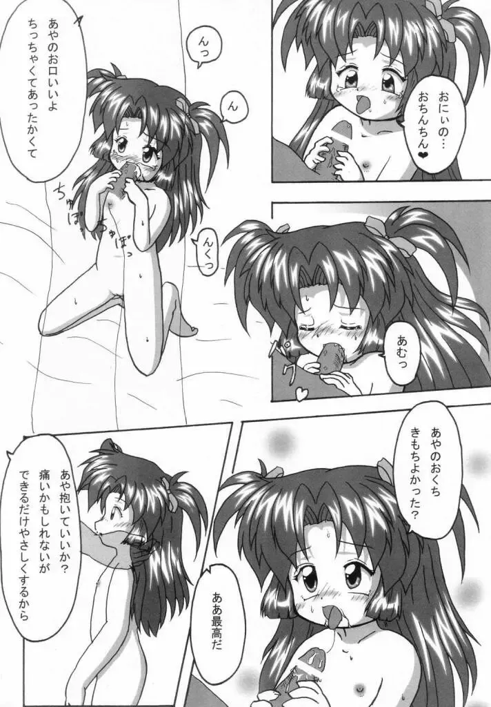 [Misao] Youmai Tengoku Fhentai - Page 12