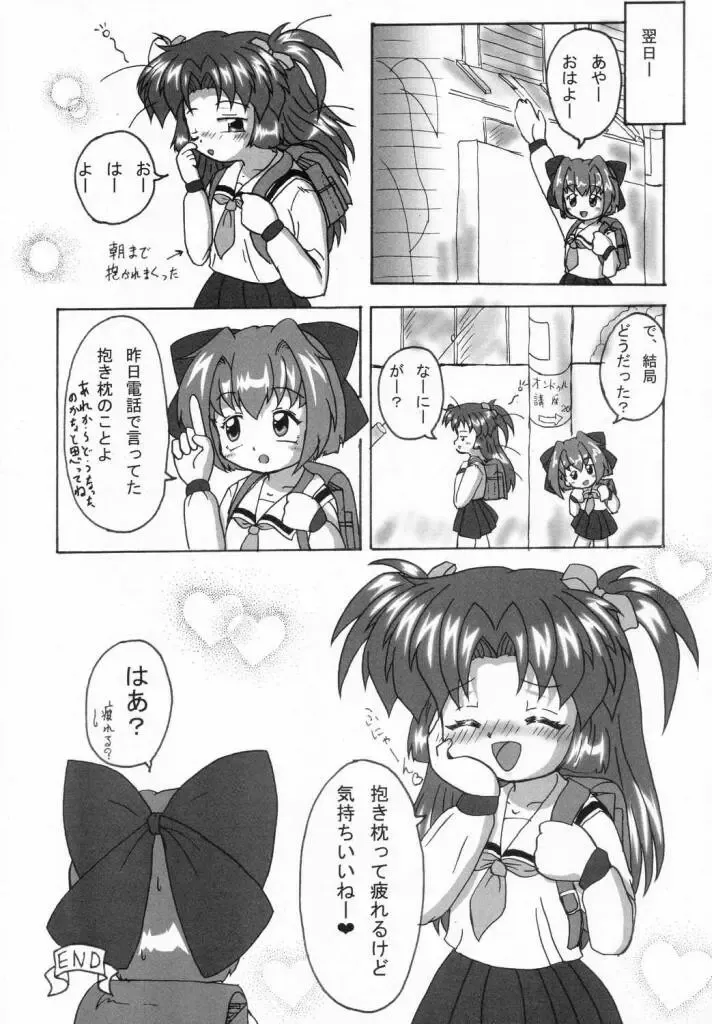 [Misao] Youmai Tengoku Fhentai - Page 17