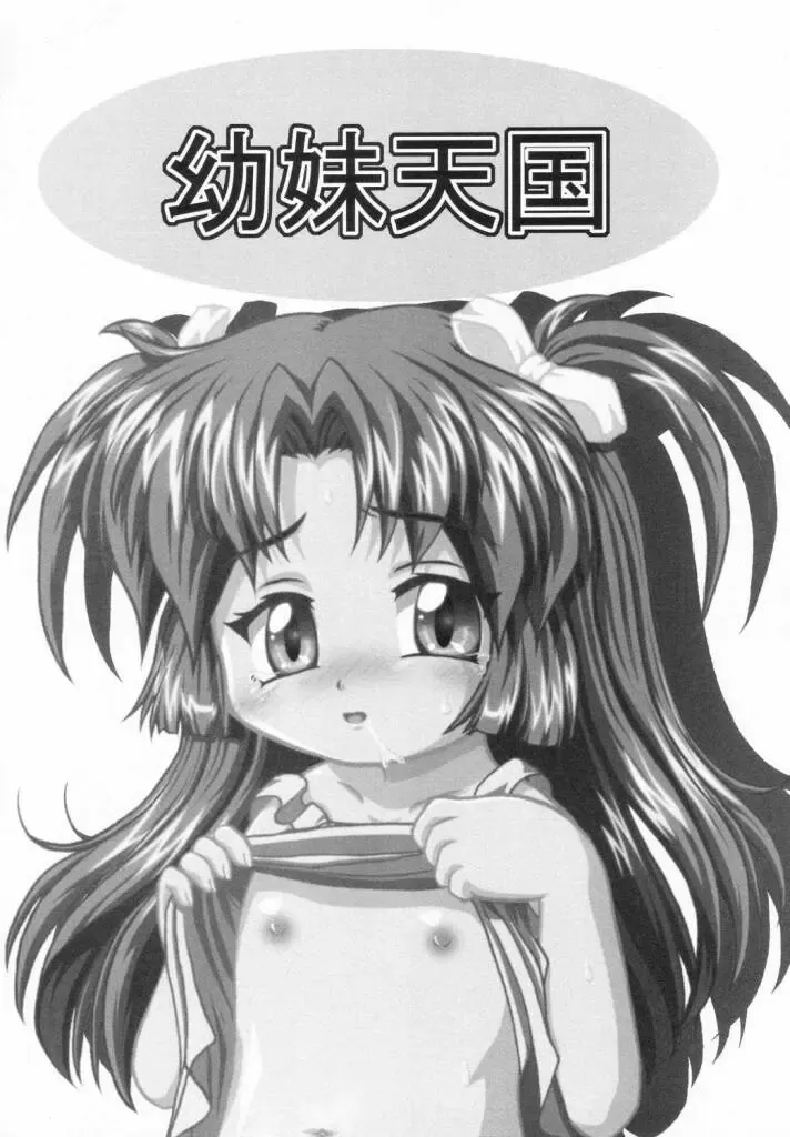 [Misao] Youmai Tengoku Fhentai - Page 2