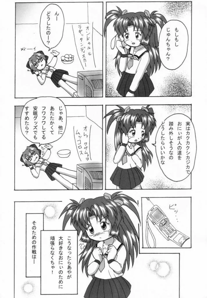 [Misao] Youmai Tengoku Fhentai - Page 7