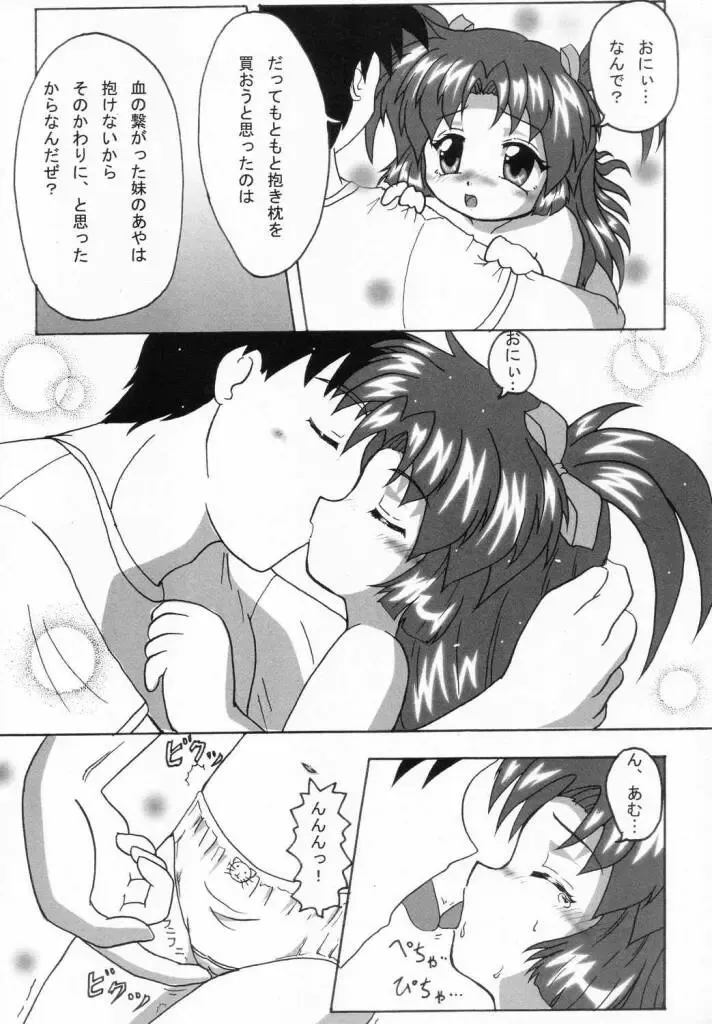 [Misao] Youmai Tengoku Fhentai - Page 9