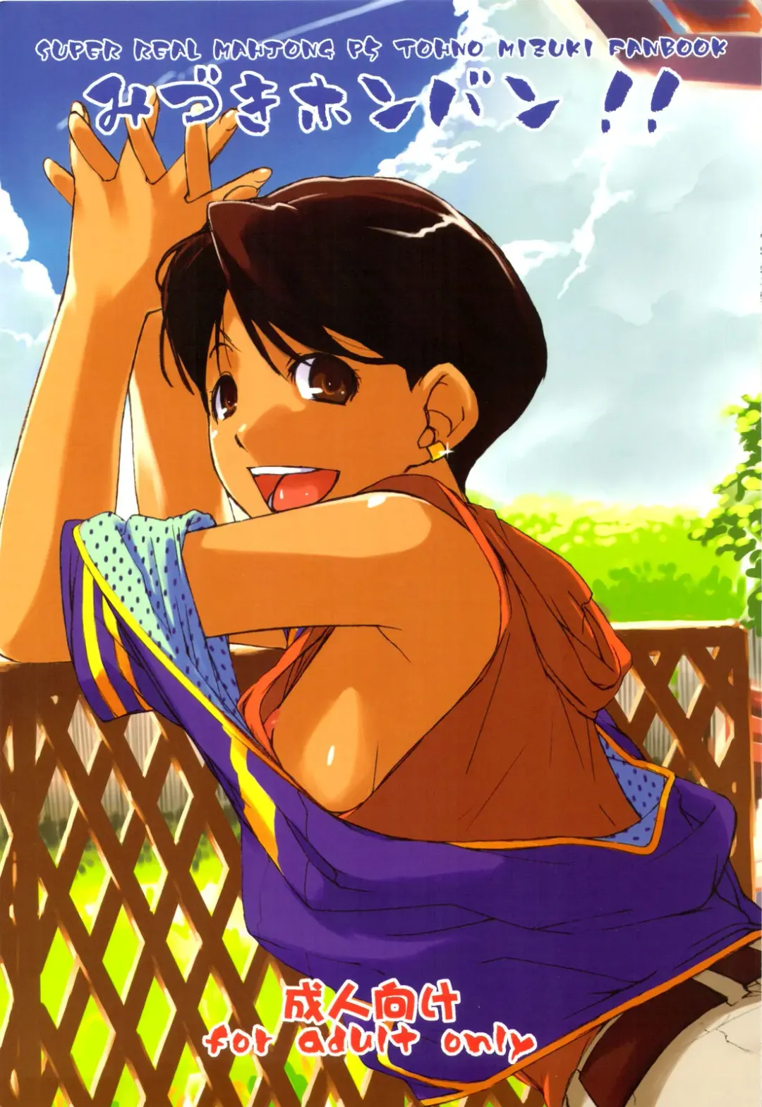 [Ash Yokoshima] Mizuki Honban!! Fhentai - Page 1