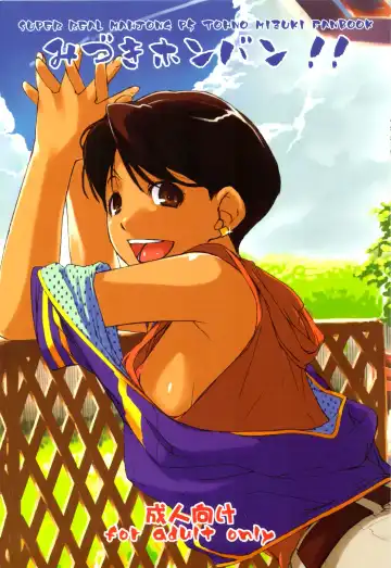 [Ash Yokoshima] Mizuki Honban!! - Fhentai