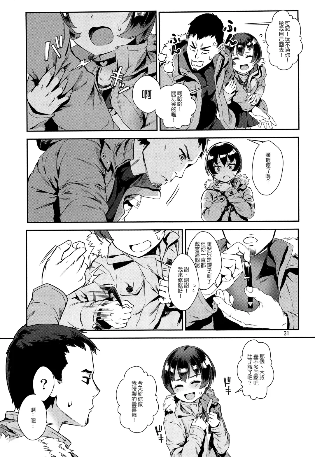 [Jairou] Inran Shounen "Nazo no Bitch Shota to Ossan no Monogatari" VOL.2 Fhentai - Page 33