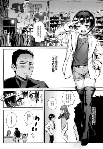[Jairou] Inran Shounen "Nazo no Bitch Shota to Ossan no Monogatari" VOL.2 Fhentai - Page 13