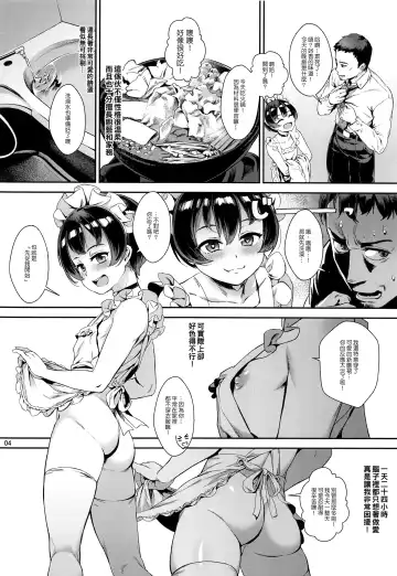 [Jairou] Inran Shounen "Nazo no Bitch Shota to Ossan no Monogatari" VOL.2 Fhentai - Page 6