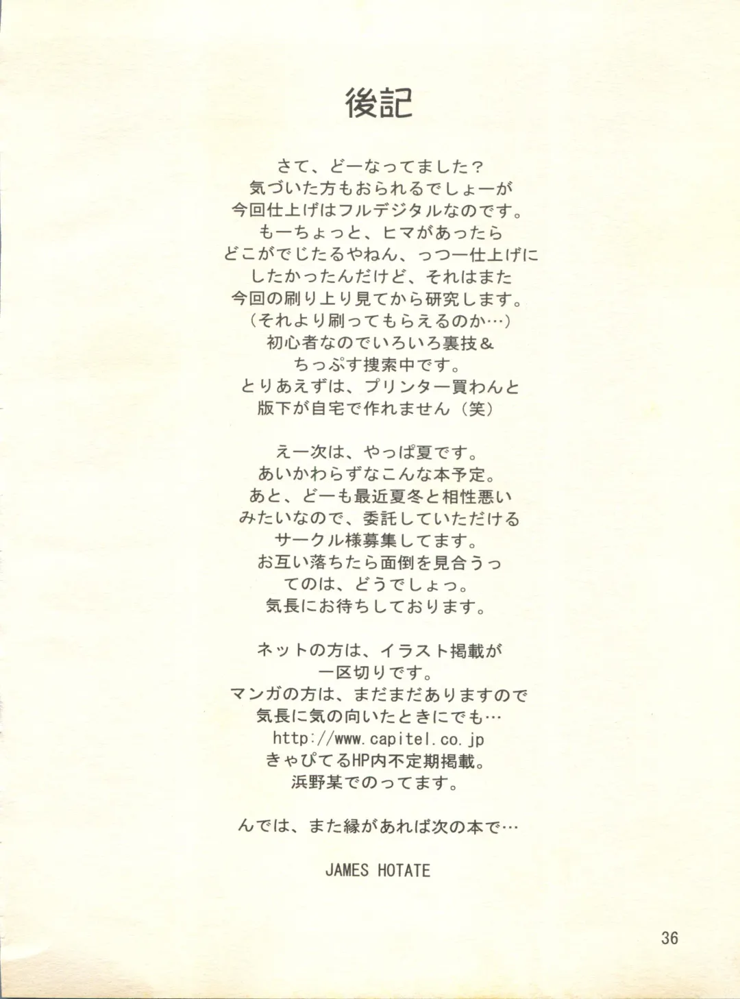 [James Hotate] Doki Doki Syndrome 1998 Win Fhentai - Page 36