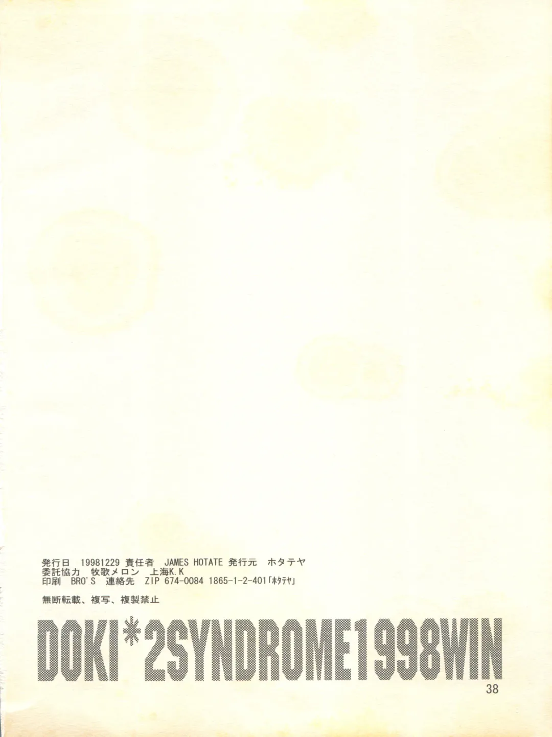 [James Hotate] Doki Doki Syndrome 1998 Win Fhentai - Page 38