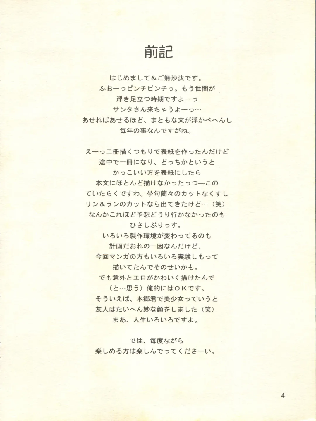 [James Hotate] Doki Doki Syndrome 1998 Win Fhentai - Page 4