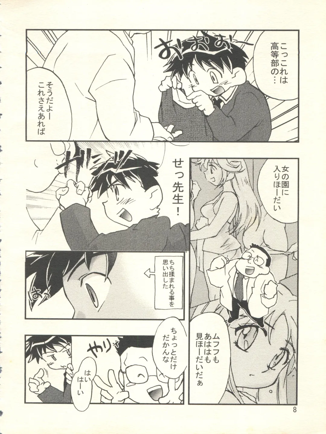 [James Hotate] Doki Doki Syndrome 1998 Win Fhentai - Page 8