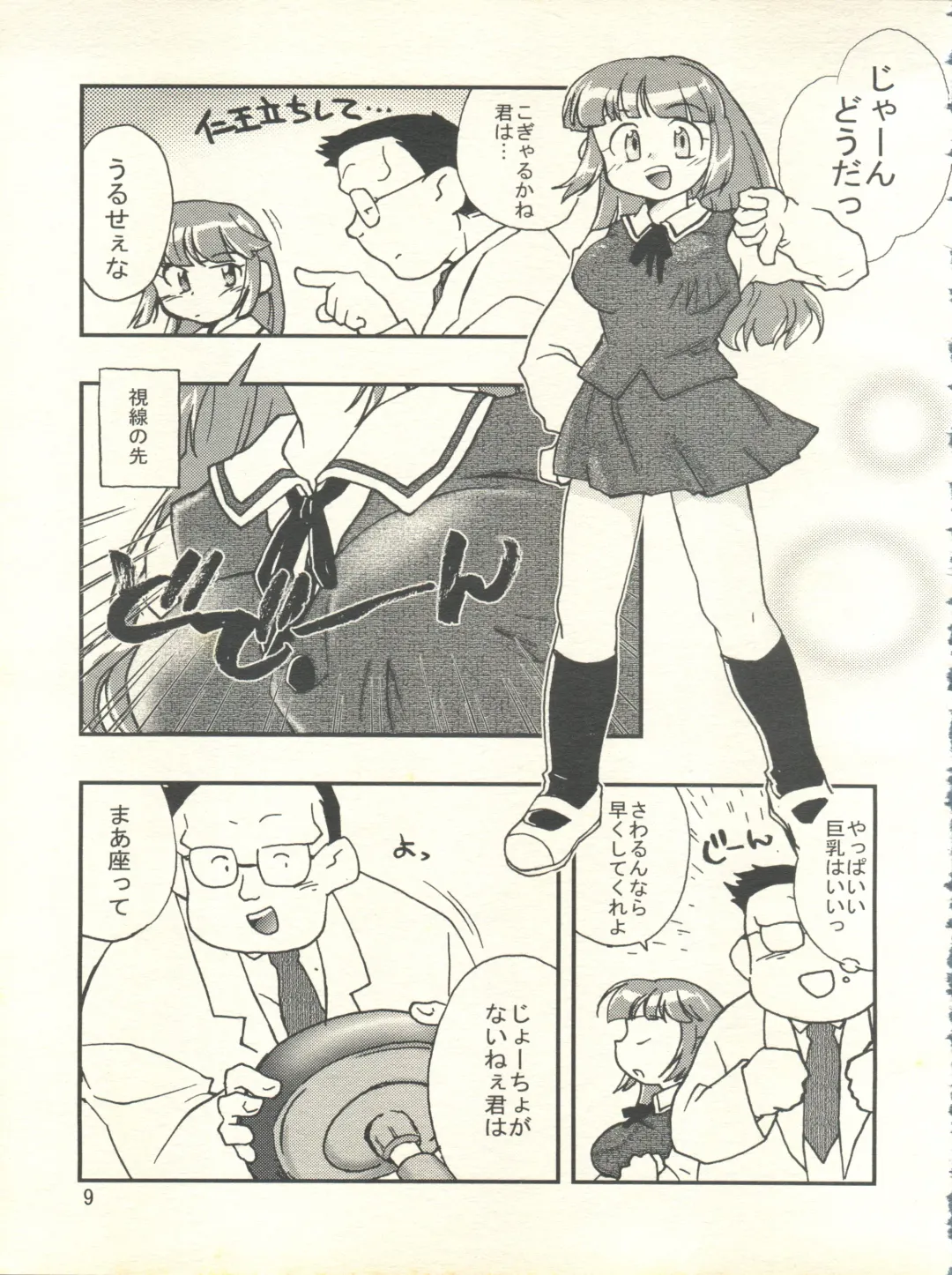 [James Hotate] Doki Doki Syndrome 1998 Win Fhentai - Page 9