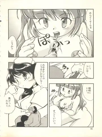 [James Hotate] Doki Doki Syndrome 1998 Win Fhentai - Page 16