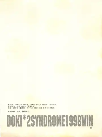 [James Hotate] Doki Doki Syndrome 1998 Win Fhentai - Page 38