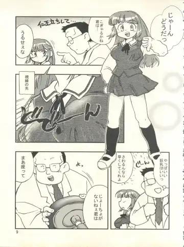 [James Hotate] Doki Doki Syndrome 1998 Win Fhentai - Page 9