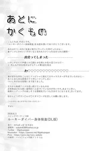 [Cara Subato] Rookie Diver Shintai Kensa Fhentai - Page 22