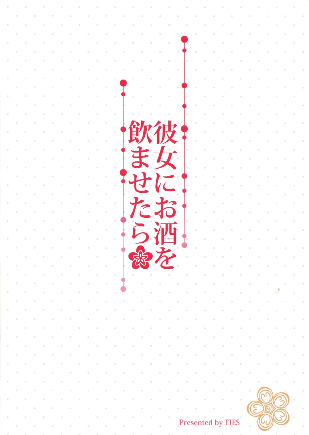 [Takei Ooki] Kanojo ni Osake o Nomasetara Fhentai - Page 12