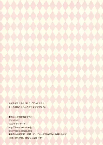 [Takei Ooki] Kanojo ni Osake o Nomasetara Fhentai - Page 11