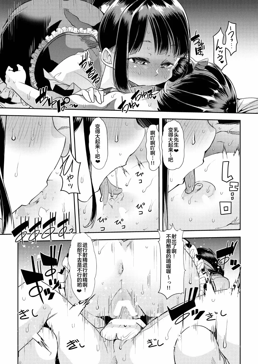 [Goya] Utako Onee-san to Babubabu Darling no Amaama Icha Love Sex Fhentai - Page 14