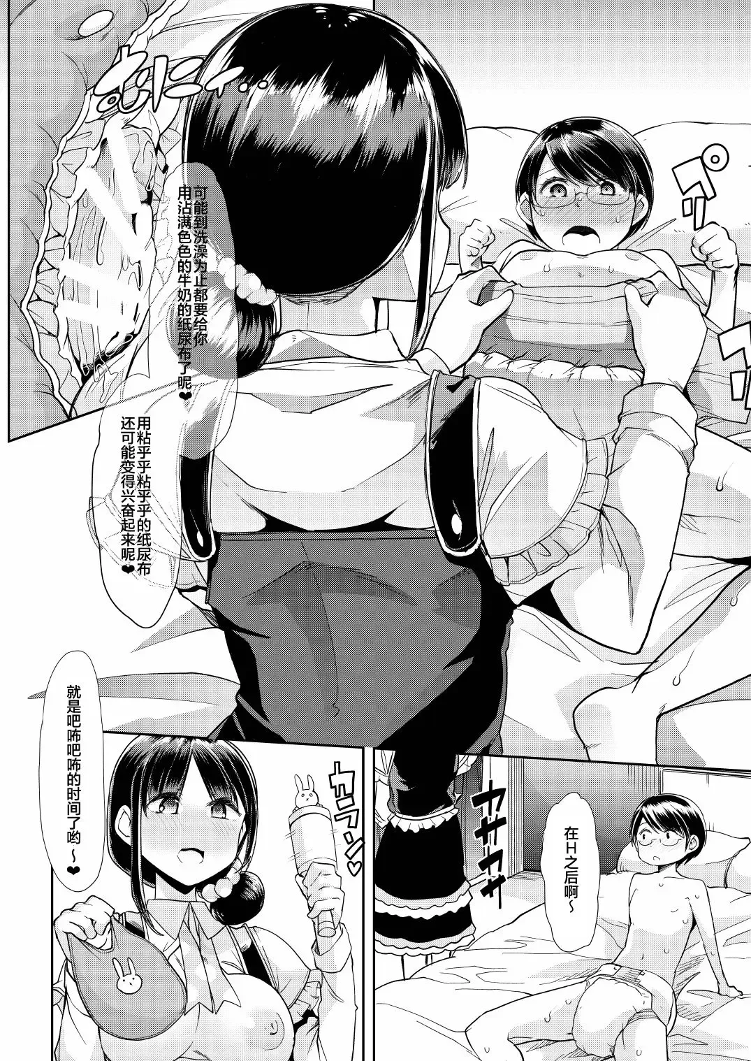 [Goya] Utako Onee-san to Babubabu Darling no Amaama Icha Love Sex Fhentai - Page 16