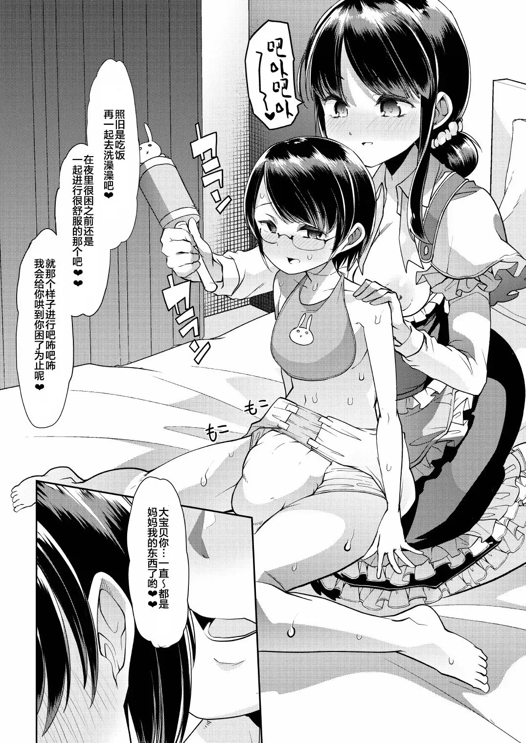 [Goya] Utako Onee-san to Babubabu Darling no Amaama Icha Love Sex Fhentai - Page 17