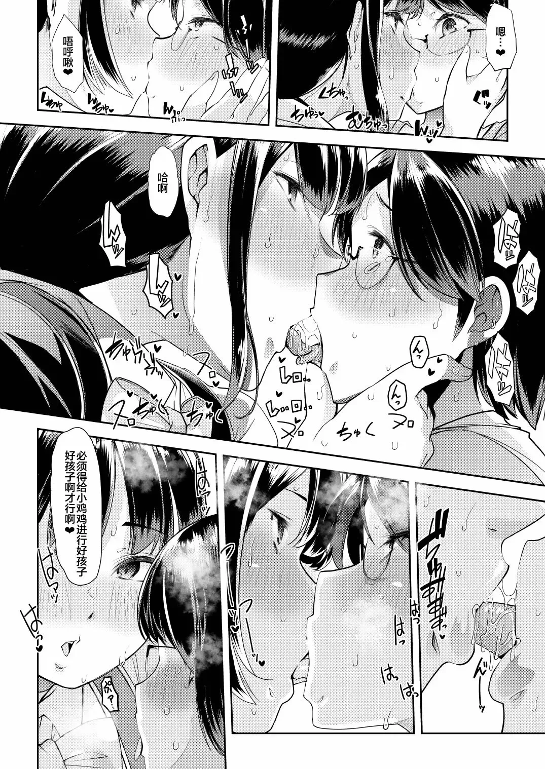 [Goya] Utako Onee-san to Babubabu Darling no Amaama Icha Love Sex Fhentai - Page 7