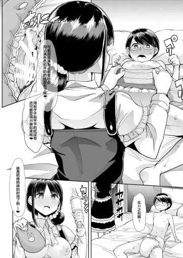 [Goya] Utako Onee-san to Babubabu Darling no Amaama Icha Love Sex Fhentai - Page 16