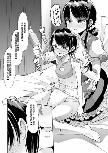 [Goya] Utako Onee-san to Babubabu Darling no Amaama Icha Love Sex Fhentai - Page 17