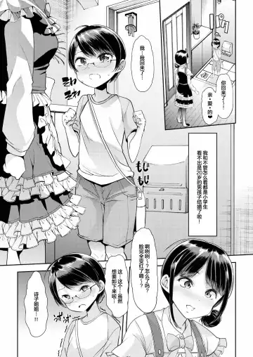 [Goya] Utako Onee-san to Babubabu Darling no Amaama Icha Love Sex Fhentai - Page 3