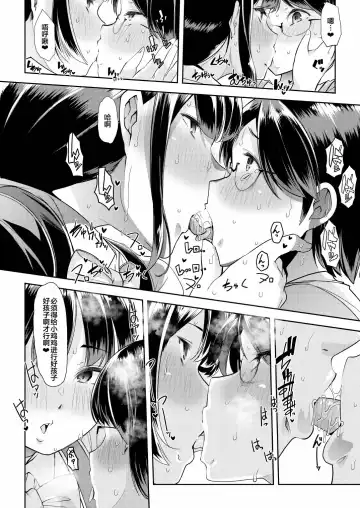 [Goya] Utako Onee-san to Babubabu Darling no Amaama Icha Love Sex Fhentai - Page 7