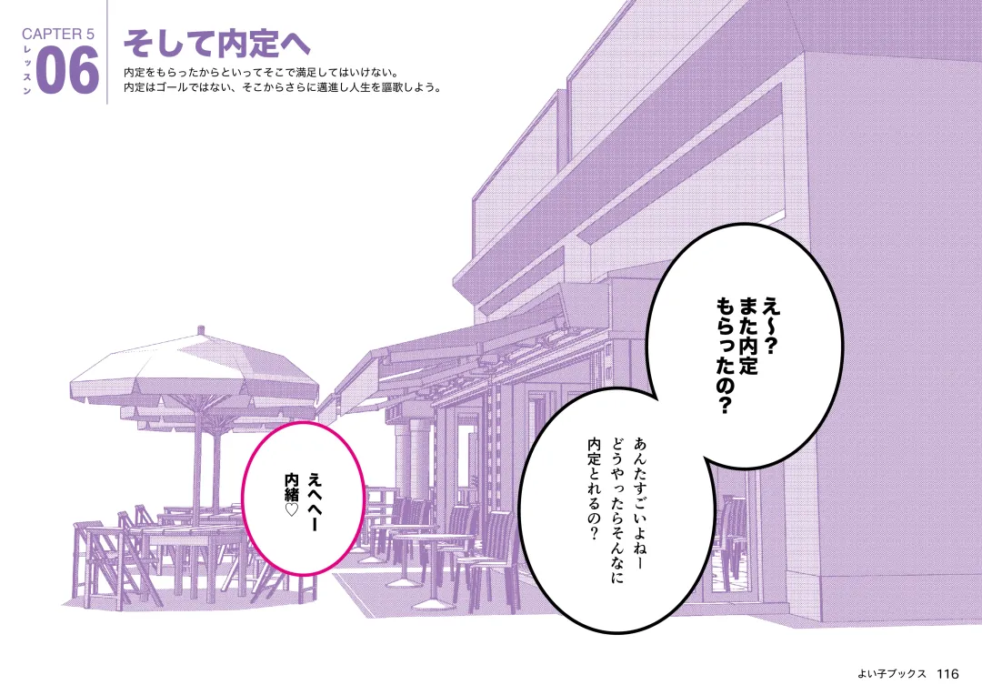 Josei no Tame no Zettai ni Ochinai Shuukatsu-jutsu Fhentai - Page 116