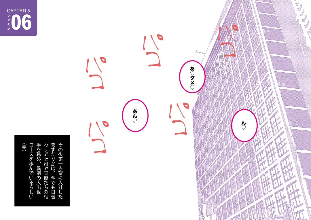 Josei no Tame no Zettai ni Ochinai Shuukatsu-jutsu Fhentai - Page 117