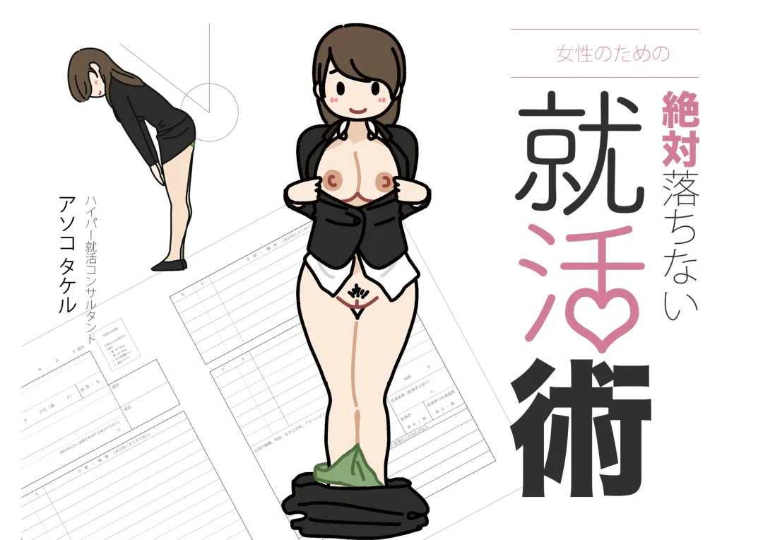 Josei no Tame no Zettai ni Ochinai Shuukatsu-jutsu Fhentai - Page 2