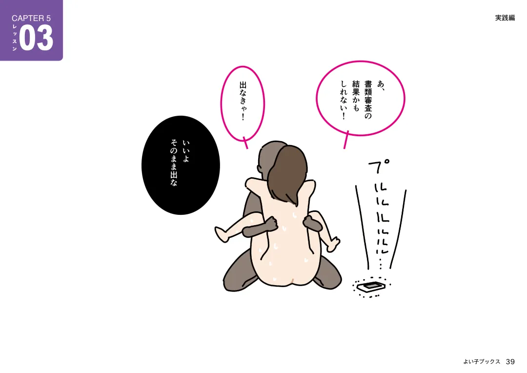 Josei no Tame no Zettai ni Ochinai Shuukatsu-jutsu Fhentai - Page 39