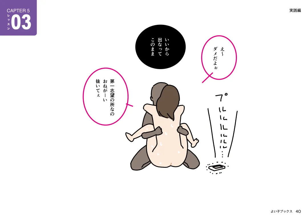 Josei no Tame no Zettai ni Ochinai Shuukatsu-jutsu Fhentai - Page 40