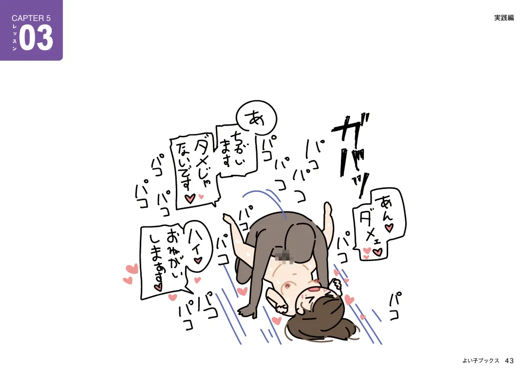 Josei no Tame no Zettai ni Ochinai Shuukatsu-jutsu Fhentai - Page 43