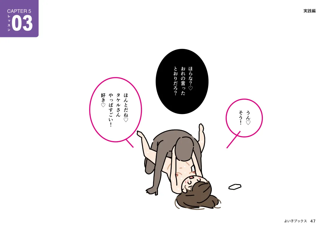 Josei no Tame no Zettai ni Ochinai Shuukatsu-jutsu Fhentai - Page 47