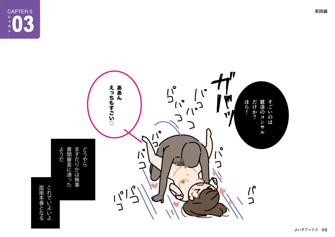 Josei no Tame no Zettai ni Ochinai Shuukatsu-jutsu Fhentai - Page 48